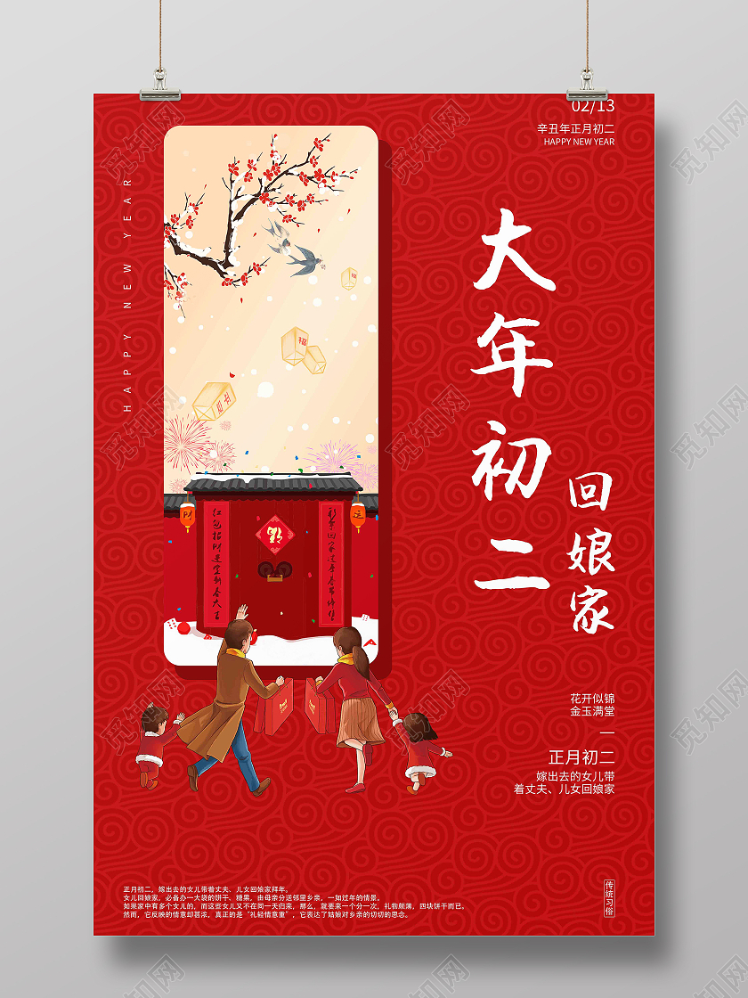 女儿回娘家牛年正月初二拜年插画新年春节牛年大年初二