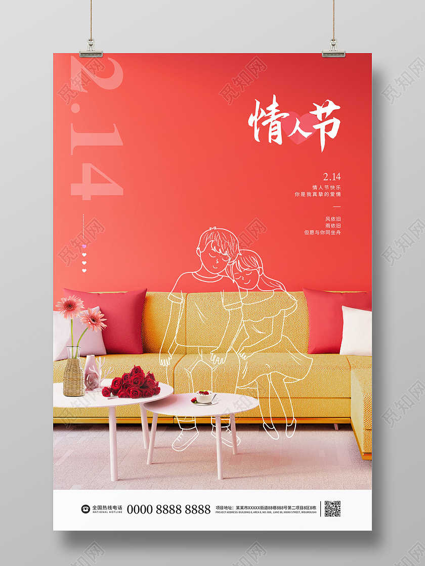 红色简约创意214情人节海报