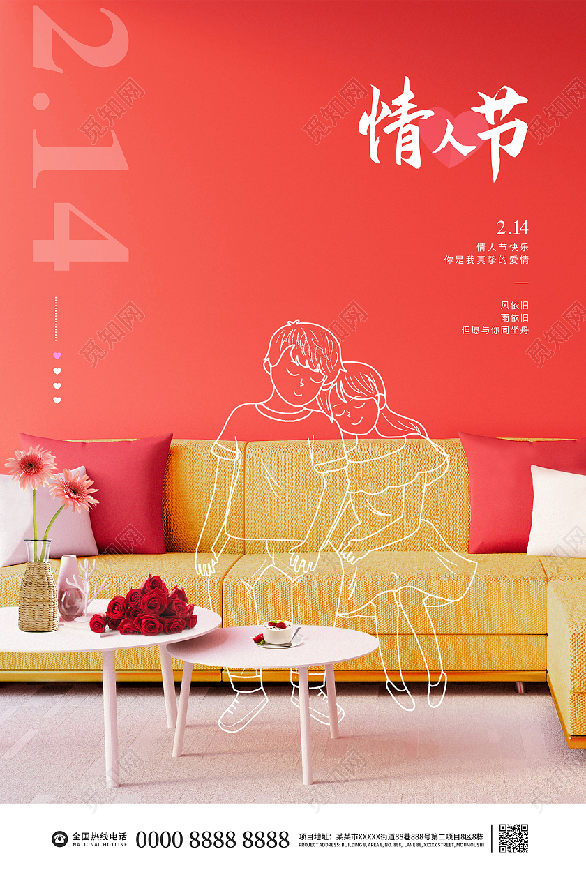 红色简约创意214情人节海报