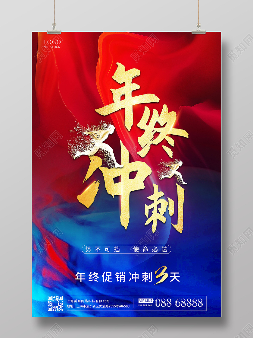 抽象大气背景新年促销年终冲刺倒计时3天宣传海报