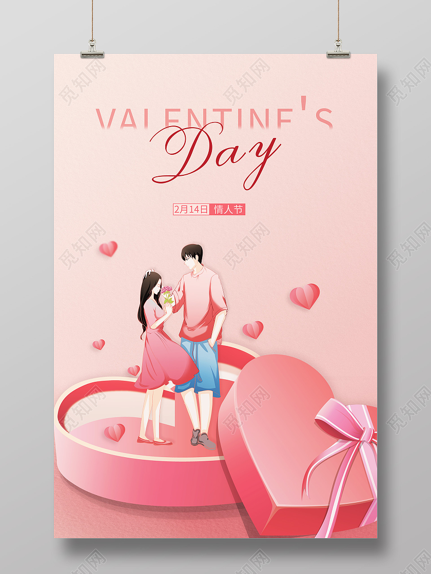 粉色简约风情人节海报
