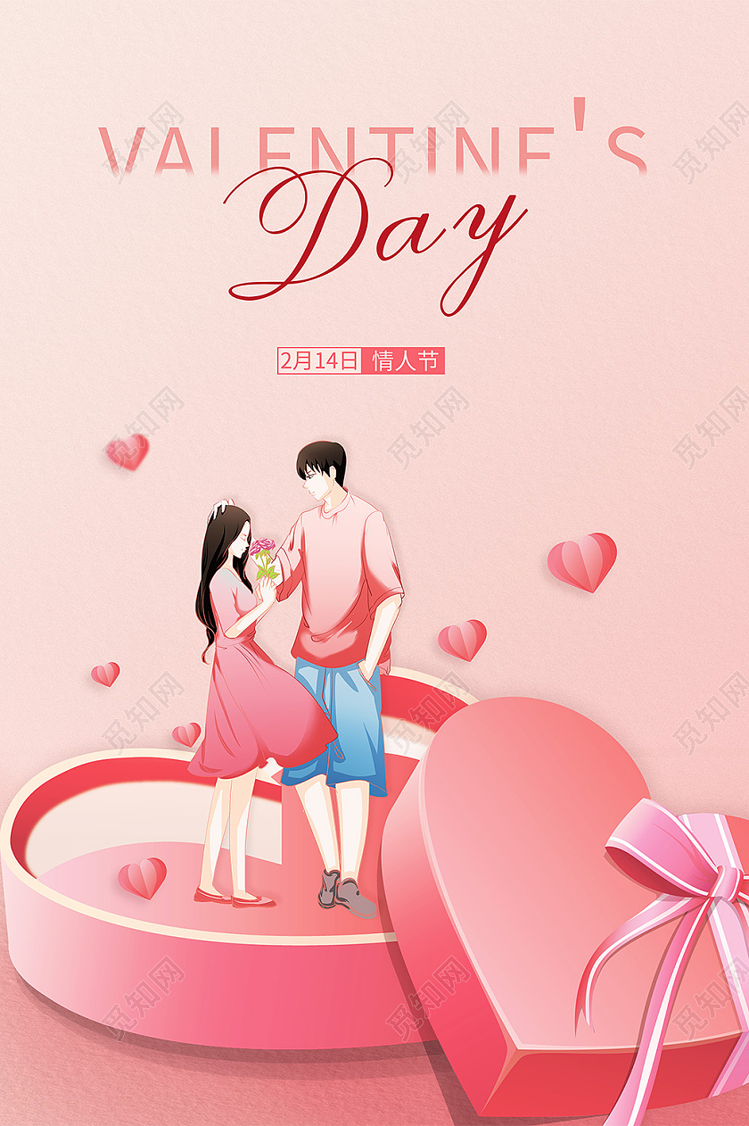 粉色简约风情人节海报