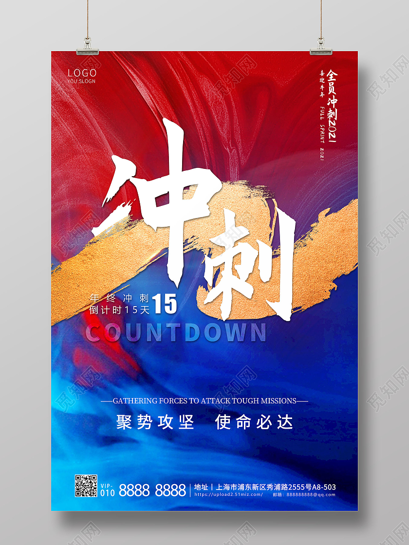 渐变酷炫年底冲刺海报新年促销年终冲刺倒计时15天