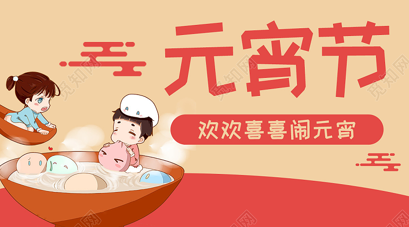 黄色手绘插画风元宵节公众号图片