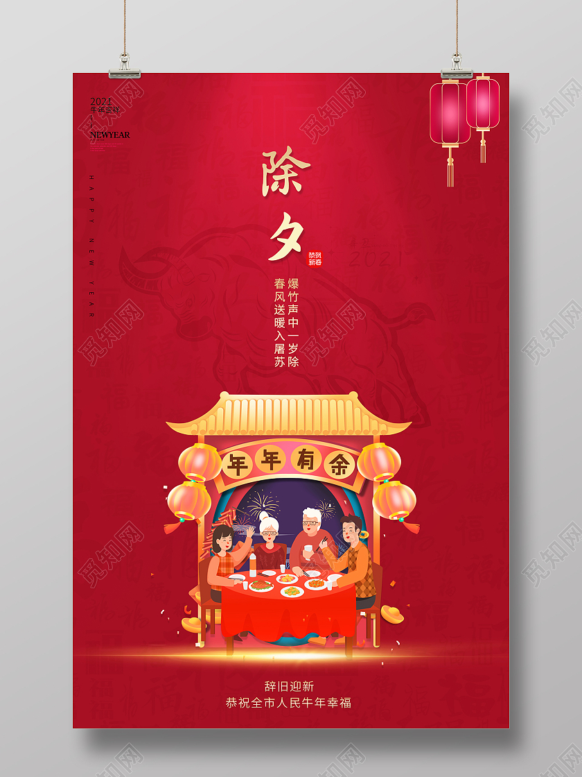 2021春节海报2021除夕海报