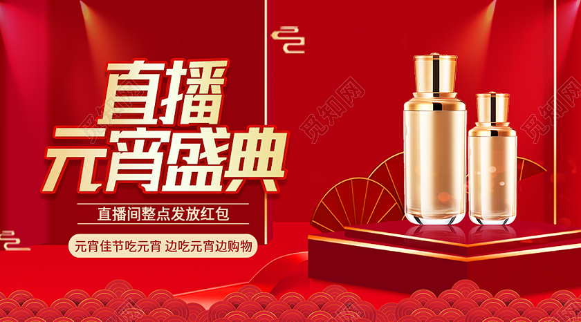 红色简约直播元宵盛宴元宵节公众号封面