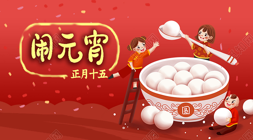 红色卡通闹元宵元宵节公众号封面