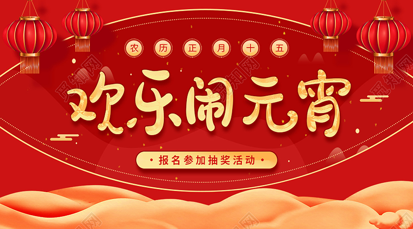 红色简约欢乐闹元宵元宵节公众号封面