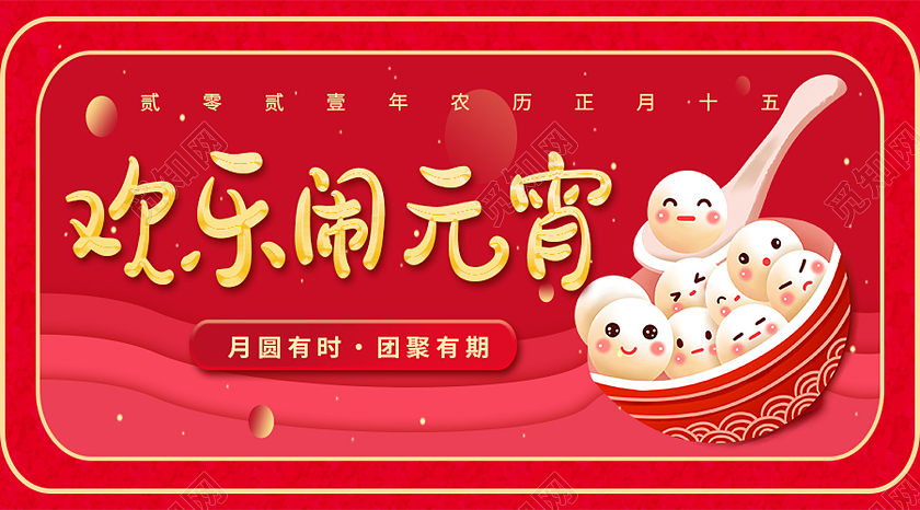 红色简约欢乐闹元宵元宵节公众号封面