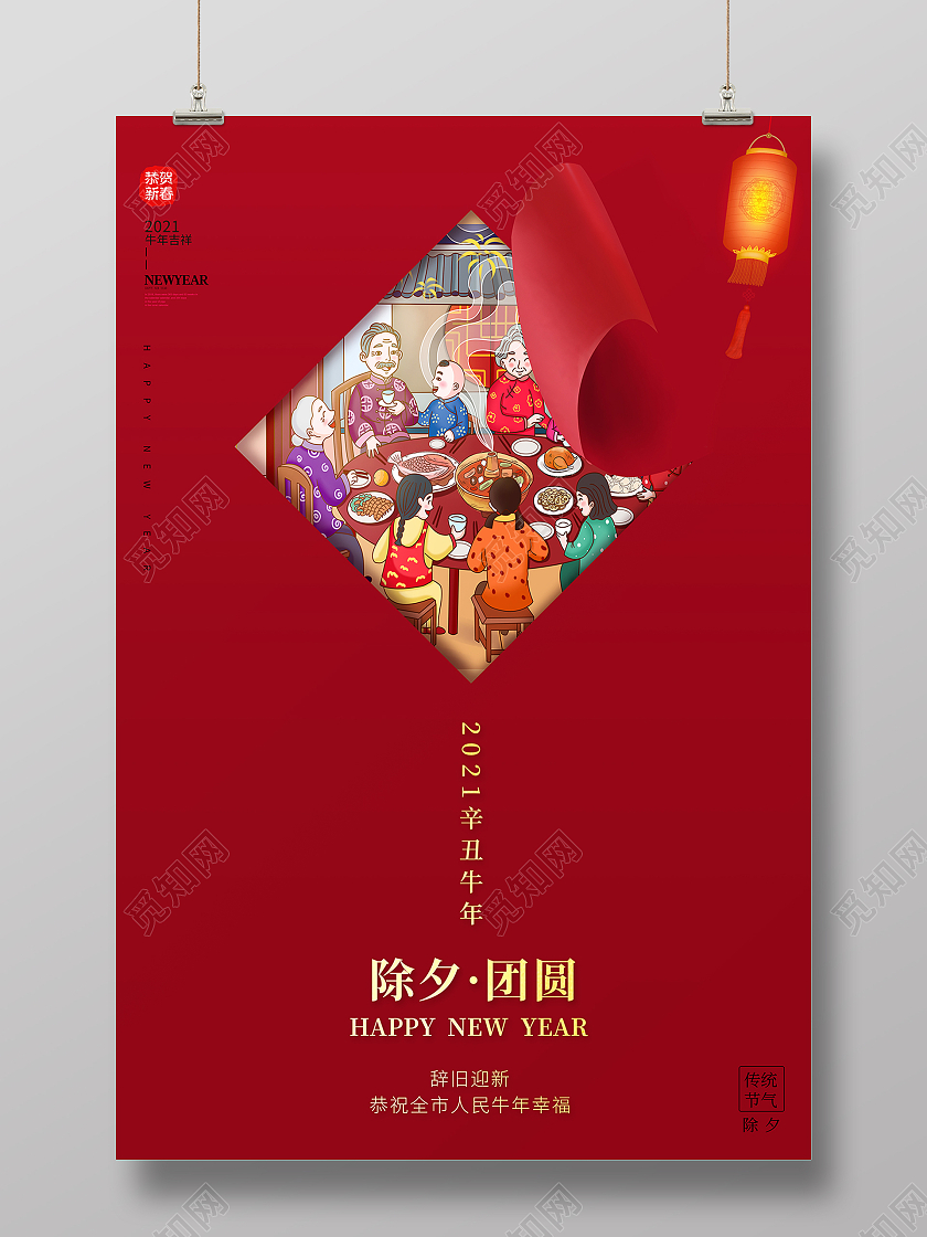 2021春节海报2021除夕海报