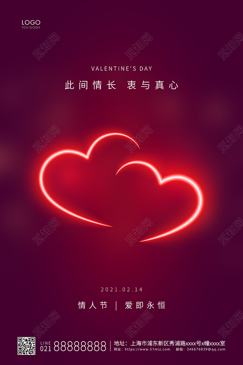 紫色简约214情人节宣传海报