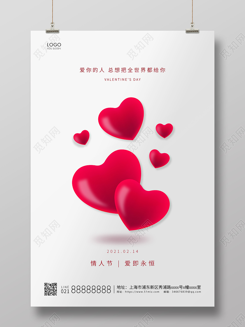 白色简约214情人节宣传海报