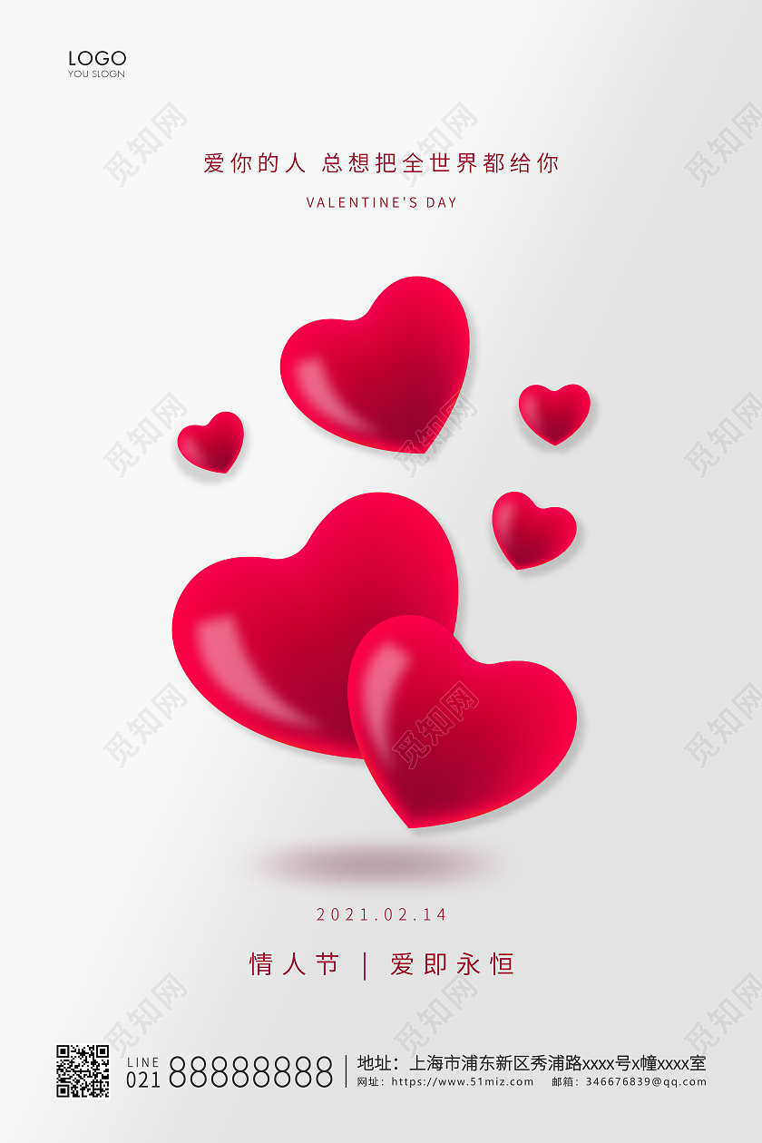 白色简约214情人节宣传海报