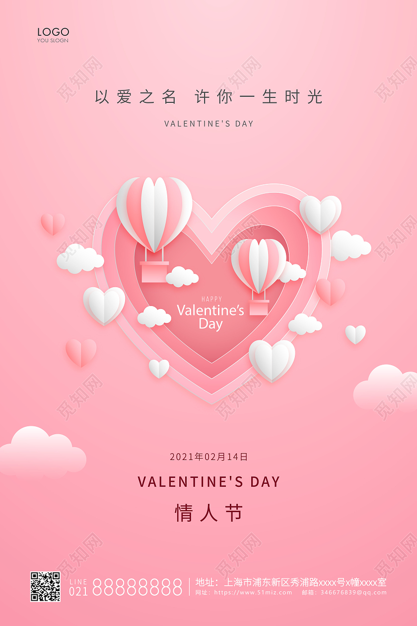 粉红简约214情人节宣传海报