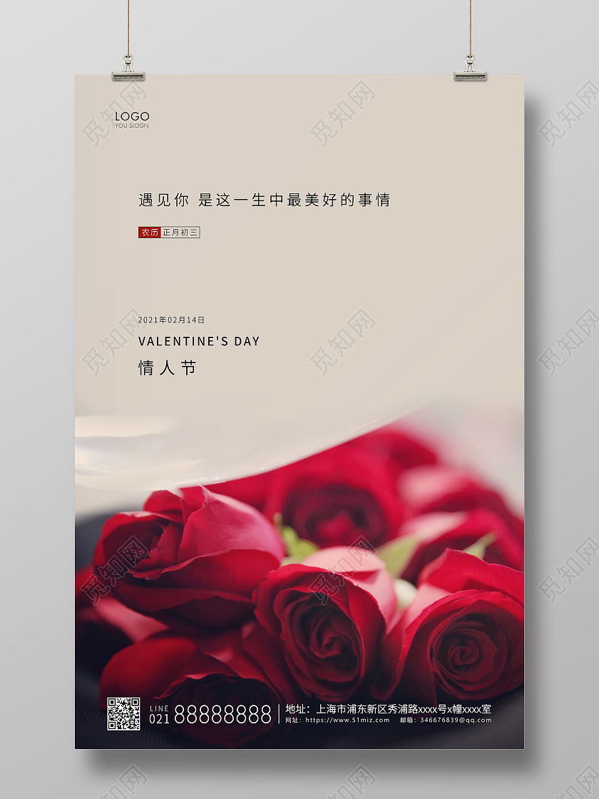 棕色简约214情人节宣传海报