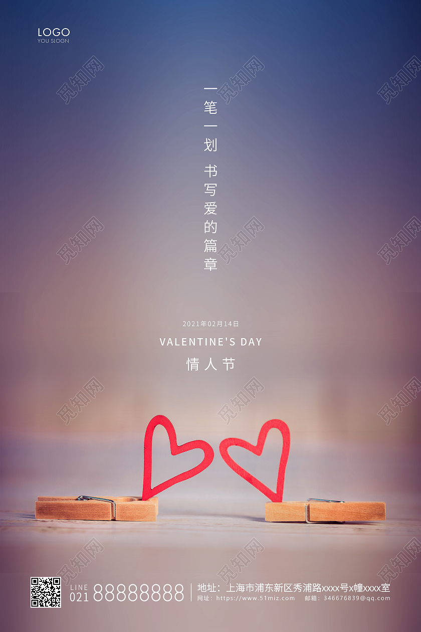实拍简约214情人节宣传海报