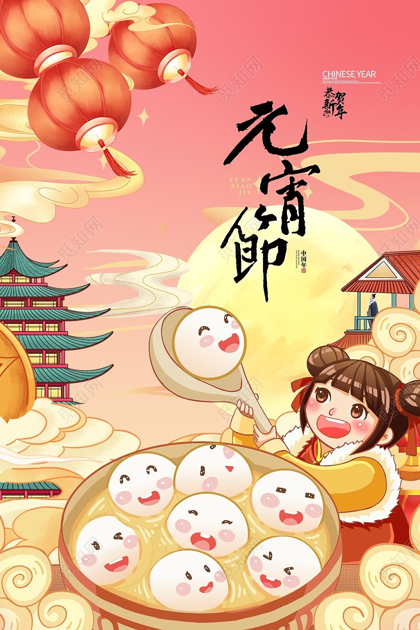 粉色中国风大气2021牛年元宵佳节宣传海报元宵节