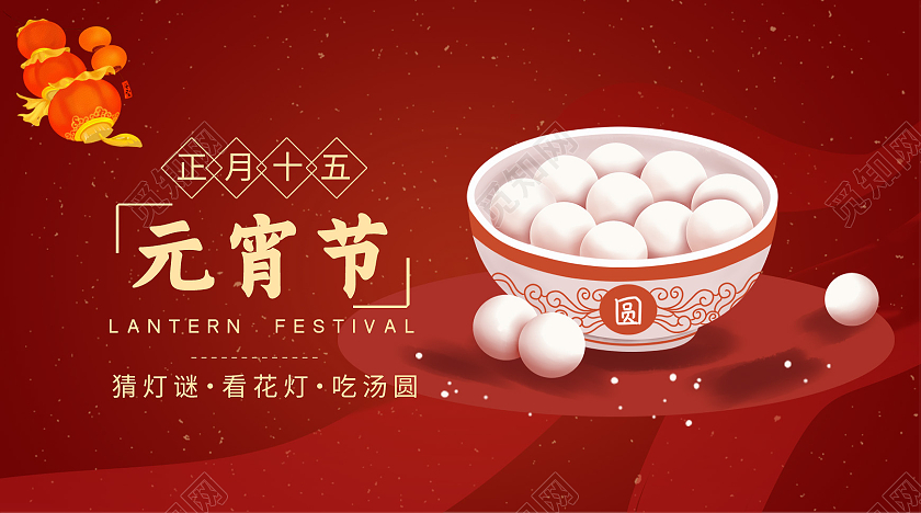 红色喜庆大气2021牛年元宵佳节微信公众号首图元宵节公众号