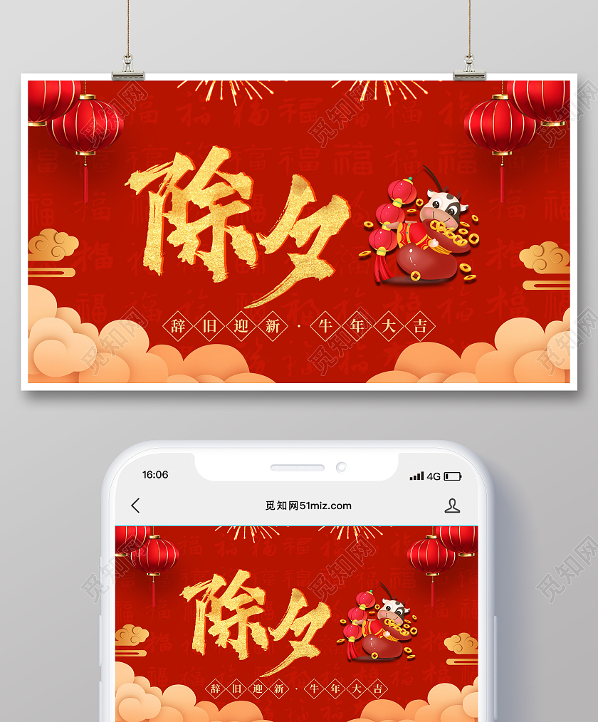 红色喜庆大气2021牛年除夕团圆夜微信公众号首图封面微信公众号首图封面除夕