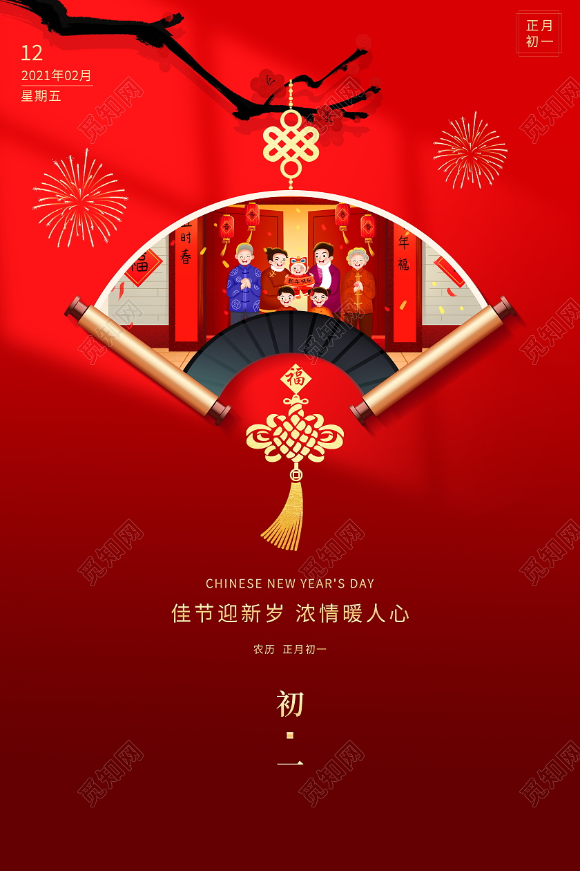 红色简约2021牛年正月初一拜大年宣传海报大年初一