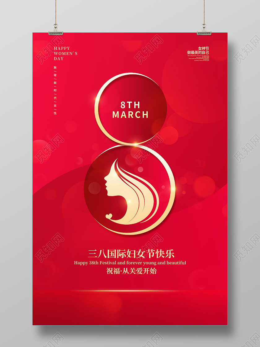 妇女节女神节女王节红色喜庆38女神节妇女节女王节海报设计38妇女节三八妇女节