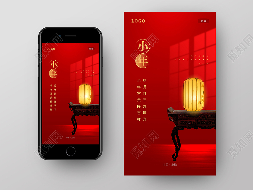 红色简约卡通小年新年春节ui手机海报
