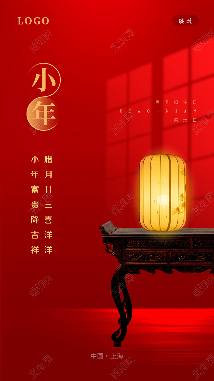 红色简约卡通小年新年春节ui手机海报