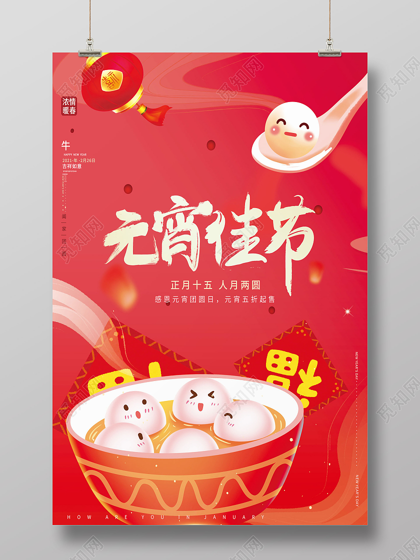 红色卡通元宵佳节元宵节海报