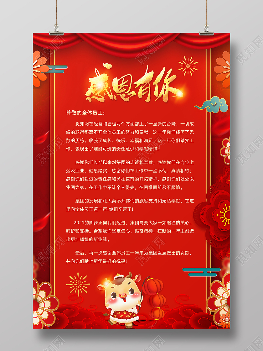 红色喜庆大气卡通感谢信2021春节牛年新年感谢信