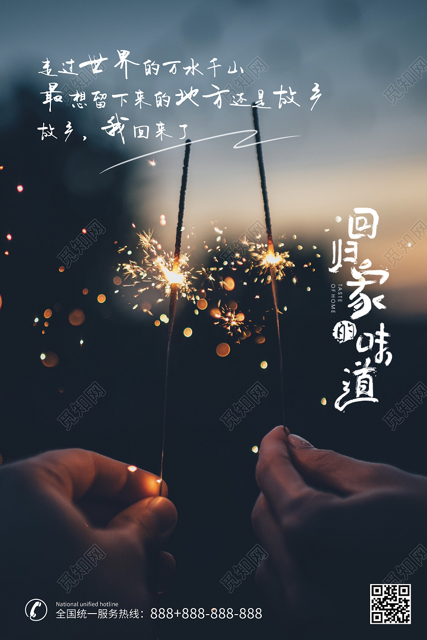 蓝色简约回家过年宣传海报2021过年新年