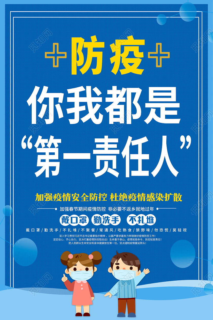 蓝色2021春节牛年疫情宣传标语疫情海报套图抗疫春节疫情宣传栏