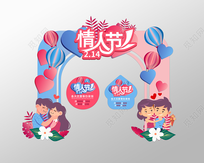 蓝紫色创意简洁214情人节拱门设计情人节节日