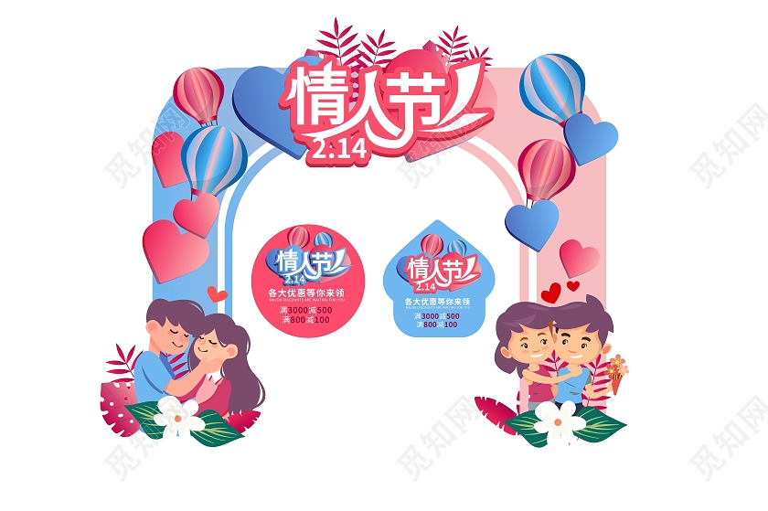 蓝紫色创意简洁214情人节拱门设计情人节节日