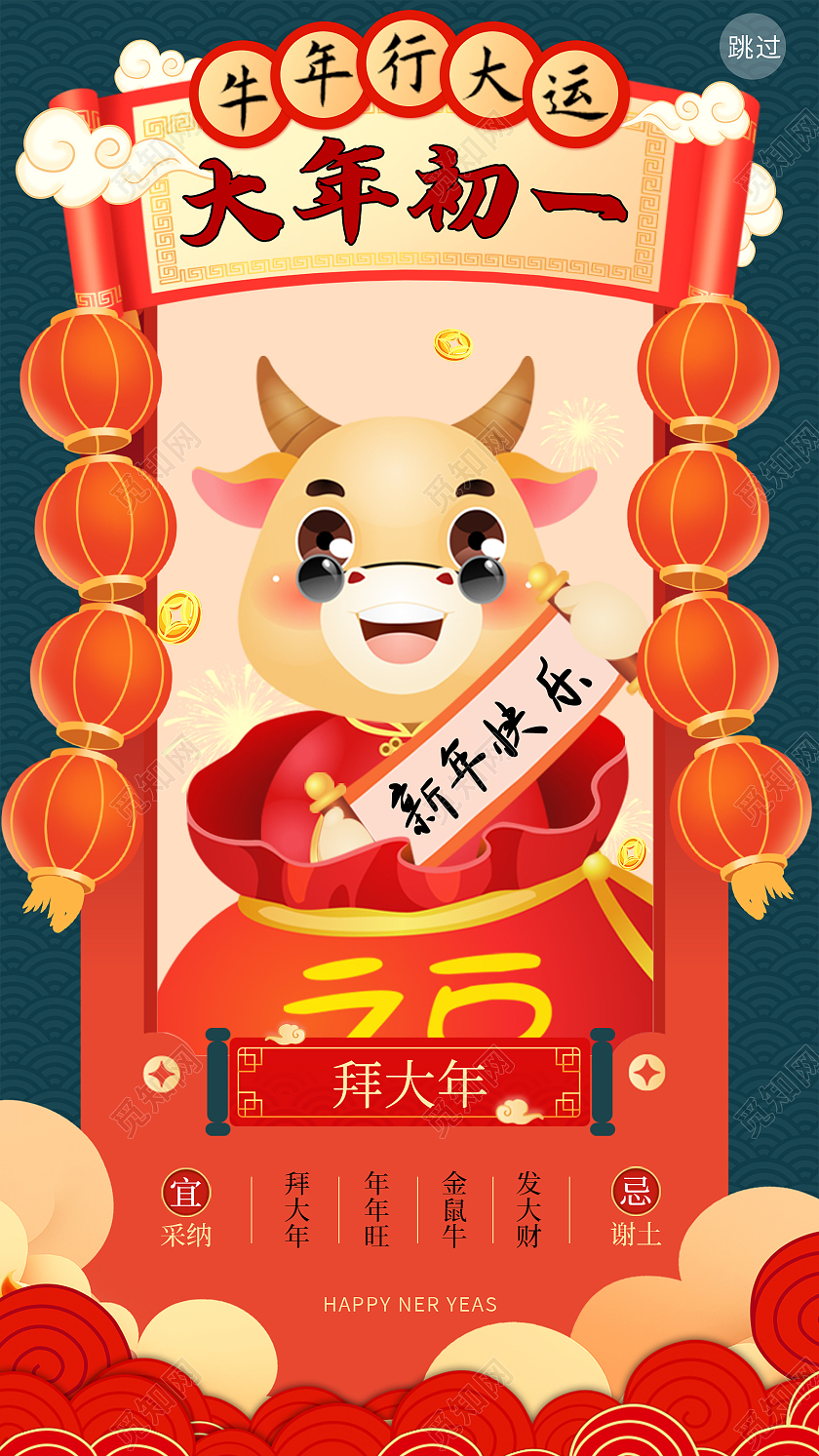 2021牛年春节新年大年初一拜大年卡通手绘海报2021春节习俗过年大年初一拜大年