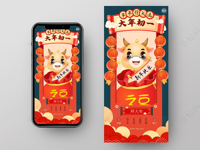 2021牛年春节新年大年初一拜大年卡通手绘海报2021春节习俗过年大年初一拜大年