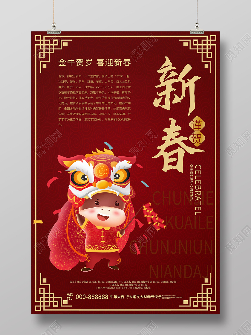 深红色中国风格简洁谨贺新春海报设计谨贺新春2021新年春节