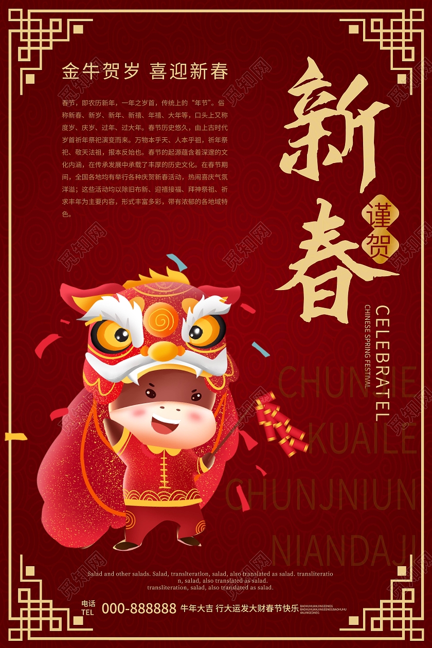 深红色中国风格简洁谨贺新春海报设计谨贺新春2021新年春节