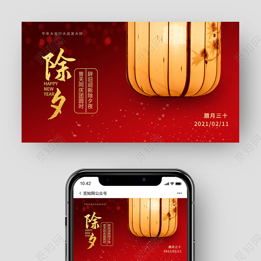 红色简洁大气中国风除夕微信公众号首图设计除夕ui
