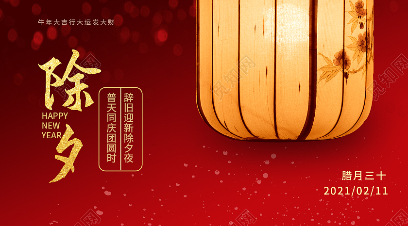 红色简洁大气中国风除夕微信公众号首图设计除夕ui