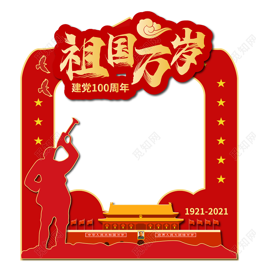 红色简约党政党课祖国万岁党建100周年拍照框