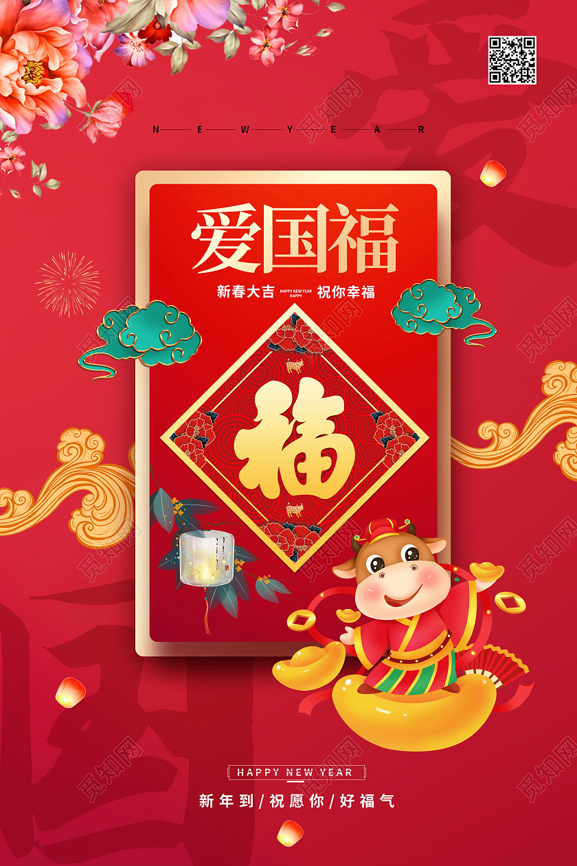 中国风春节集五福新年福爱国富集五福系列图集五福系列图2