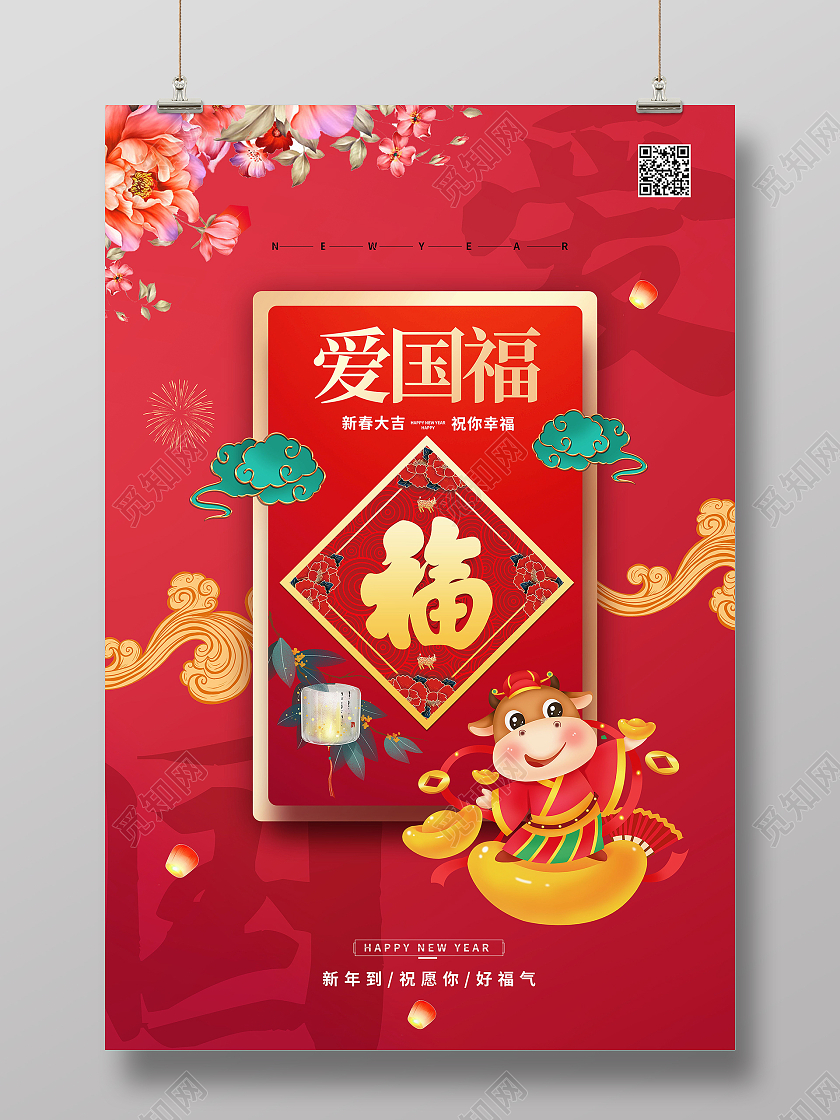 中国风春节集五福新年福爱国富集五福系列图集五福系列图2