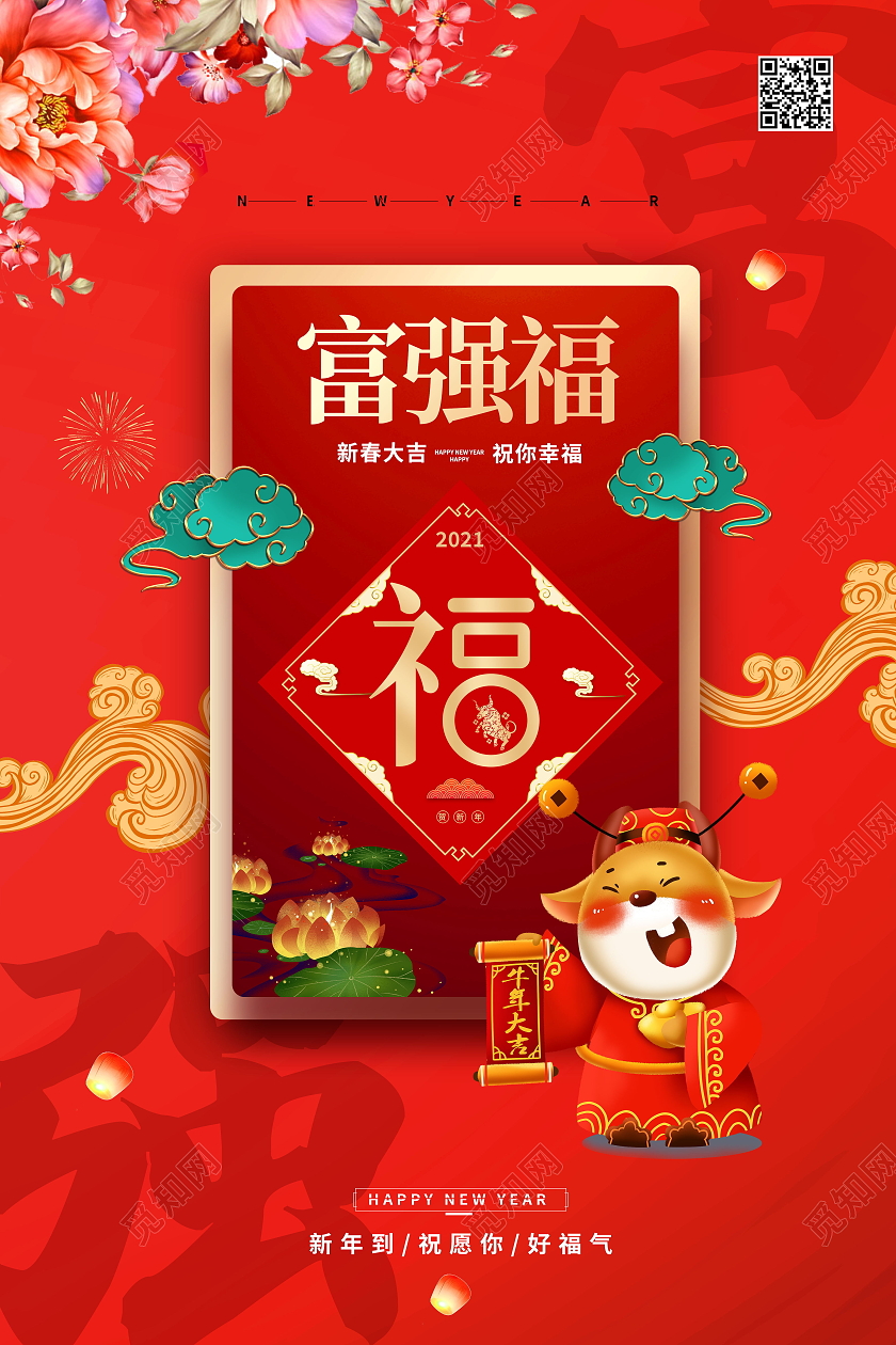 中国风春节集五福新年福富强福集五福系列图集五福系列图2