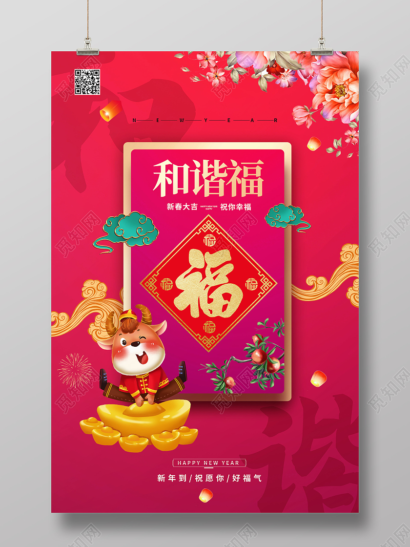 中国风春节集五福新年福和谐福集五福系列集五福系列图2