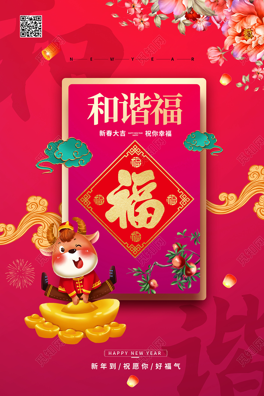 中国风春节集五福新年福和谐福集五福系列集五福系列图2