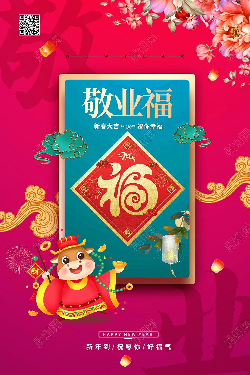 中国风春节集五福新年福敬业福集五福系列集五福系列图2