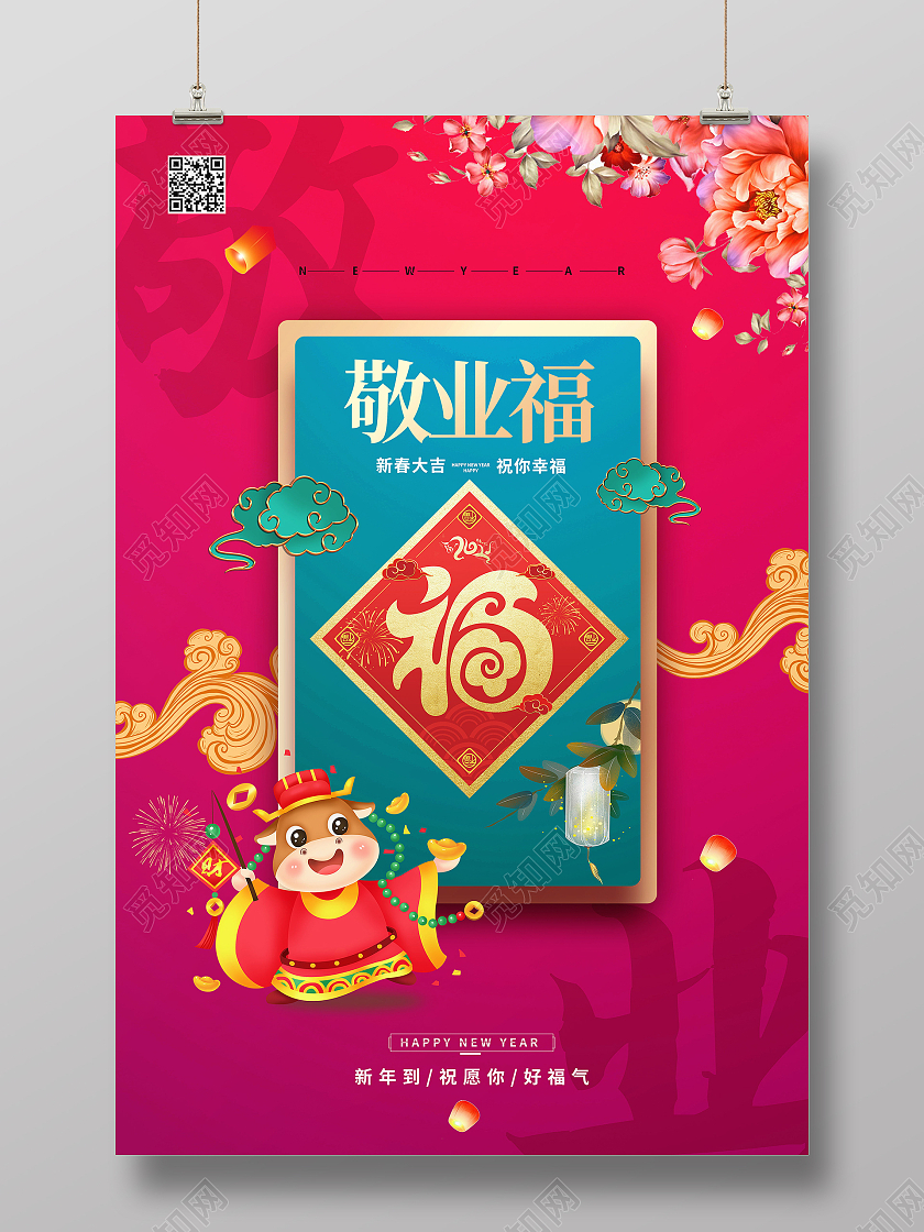 中国风春节集五福新年福敬业福集五福系列集五福系列图2