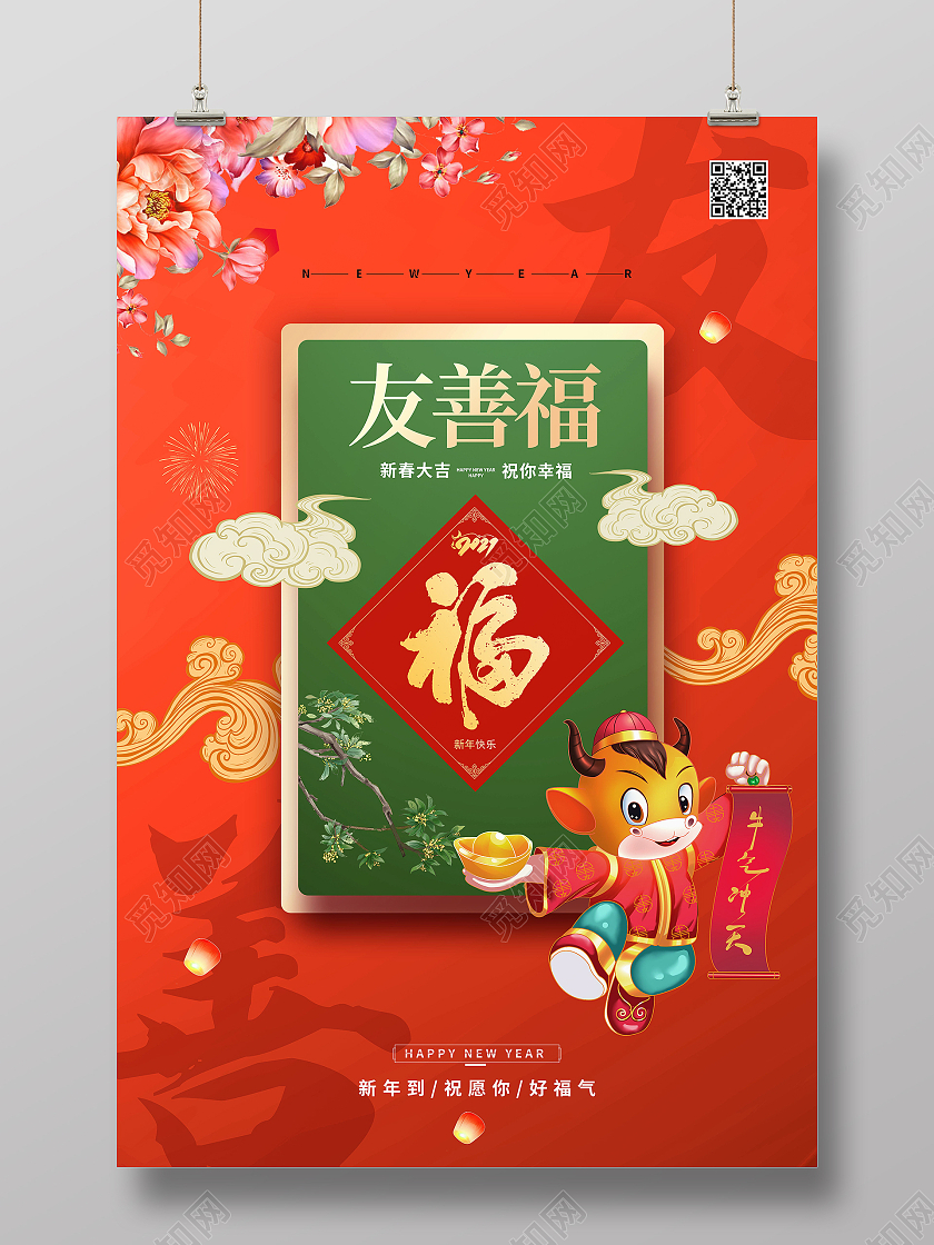 中国风春节集五福新年福友善福集五福系列集五福系列图2