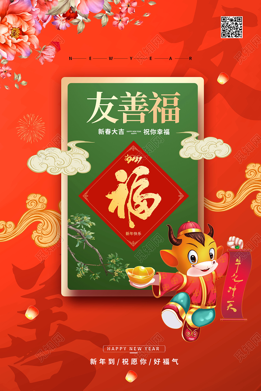 中国风春节集五福新年福友善福集五福系列集五福系列图2