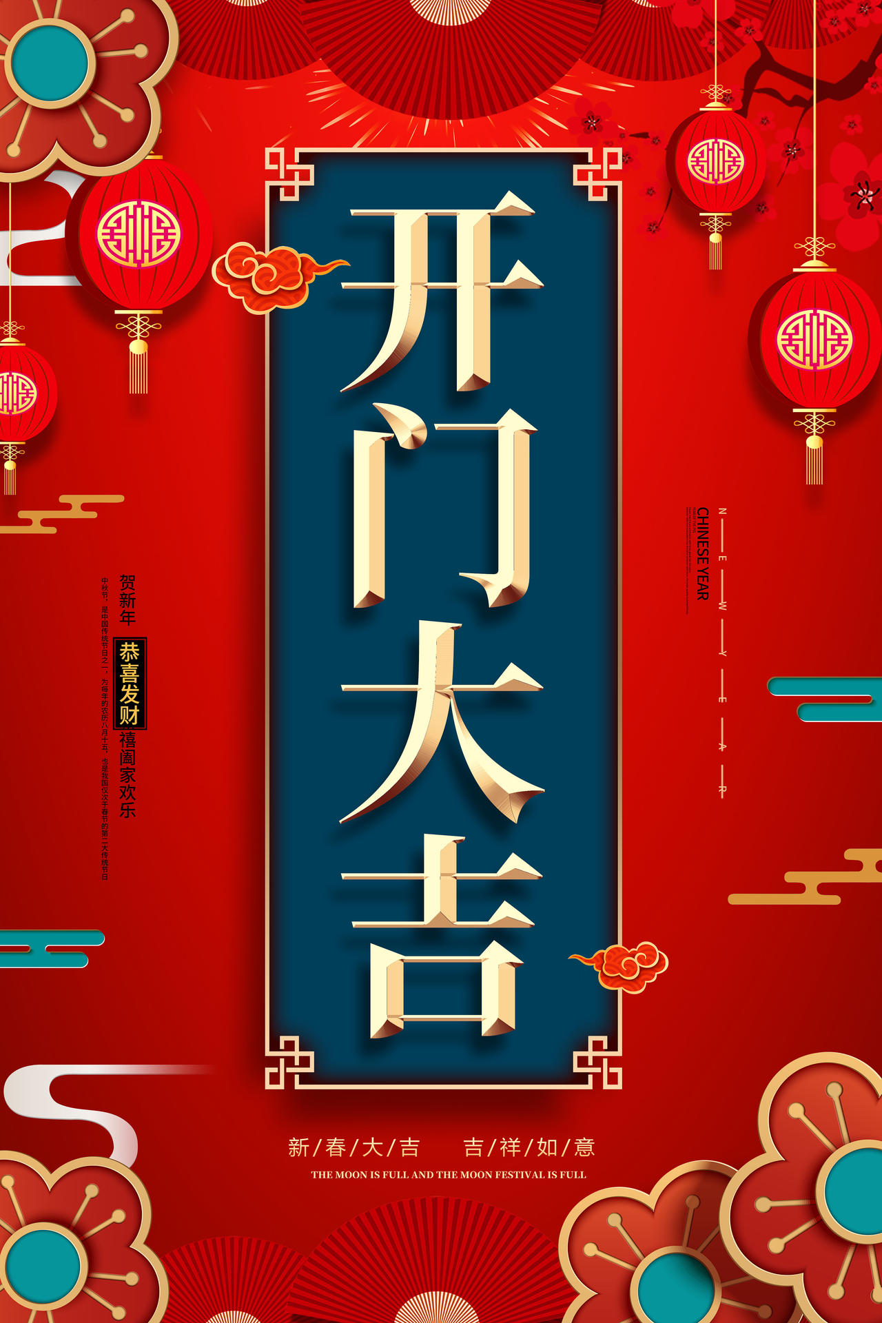 中国风喜庆红色新年2021开门大吉开工大吉促销活动海报